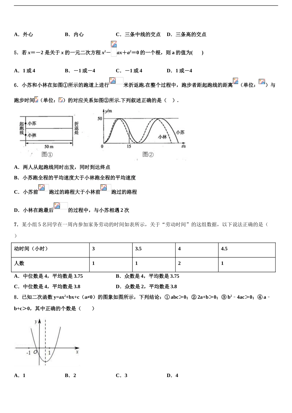 2024年安徽省黄山市～重点达标名校中考数学仿真试卷含解析_第2页