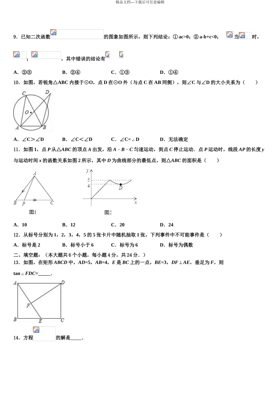 2024年安徽省黄山市～重点达标名校中考数学仿真试卷含解析_第3页