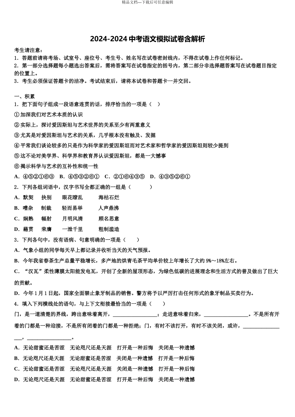 2024年安徽省马鞍山市当涂县达标名校中考语文考前最后一卷含解析_第1页