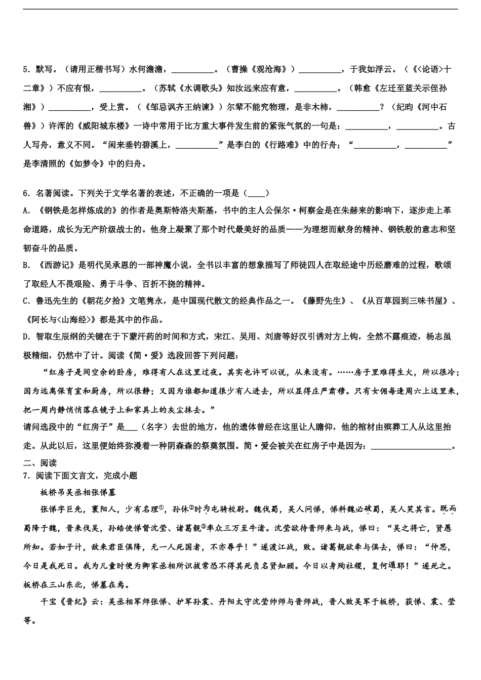 2024年安徽省马鞍山市当涂县达标名校中考语文考前最后一卷含解析_第2页