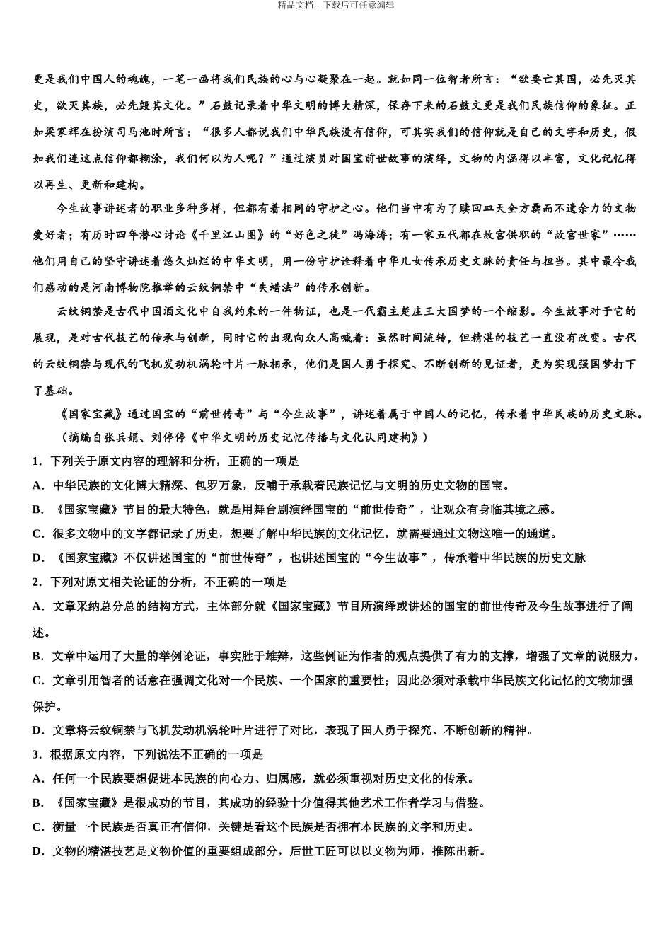 2024年安徽省黄山市重点中学高考全国统考预测密卷语文试卷含解析_第3页