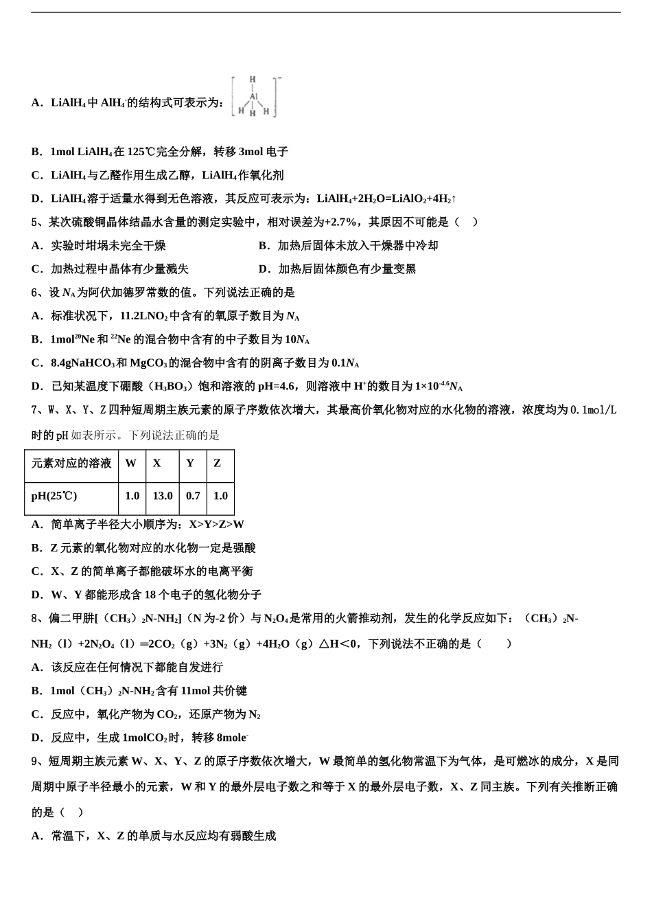 2024年安阳市洹北中学高三化学试卷含解析_第2页
