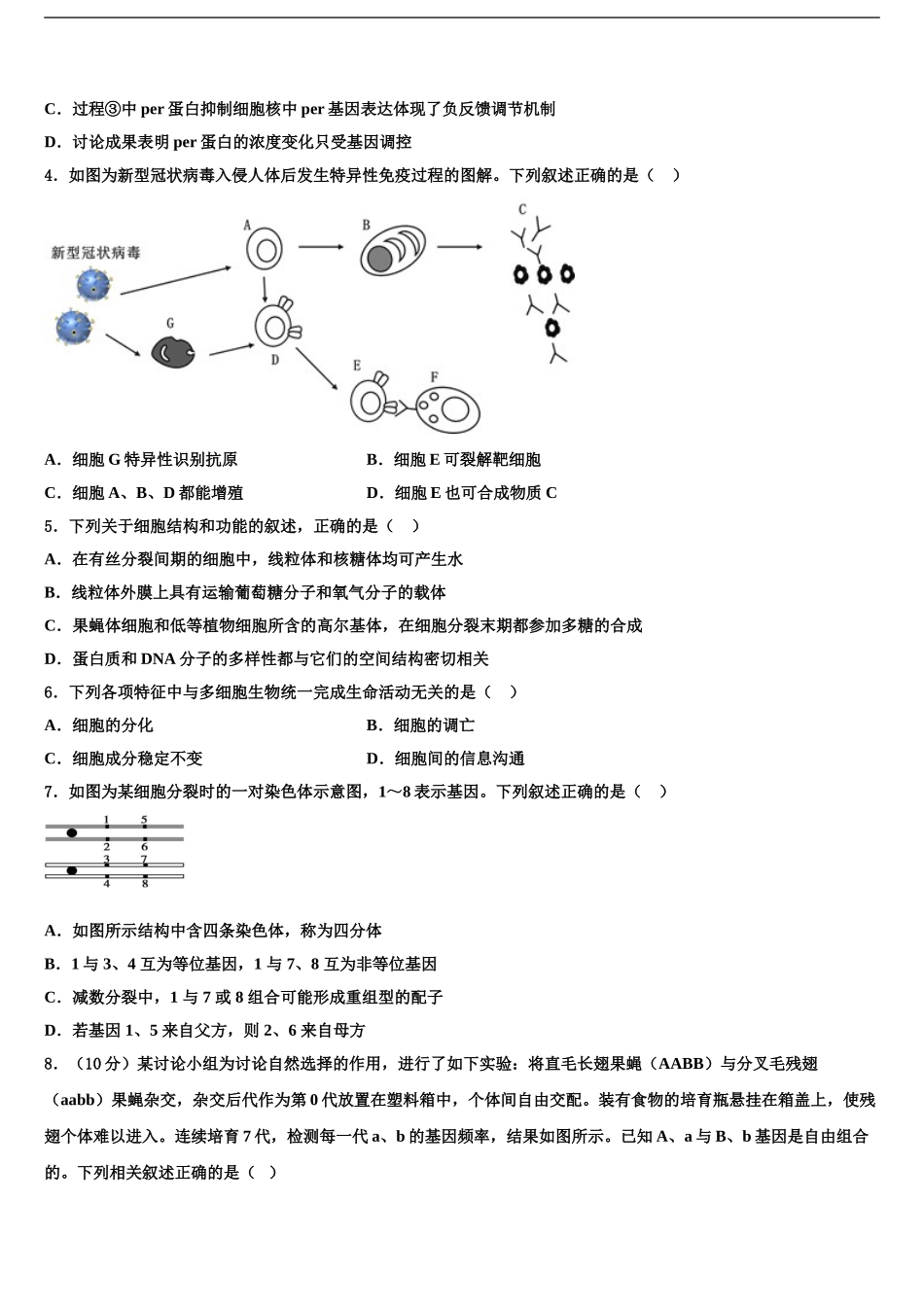 2024年安阳市第一中学高考仿真模拟生物试卷含解析_第2页