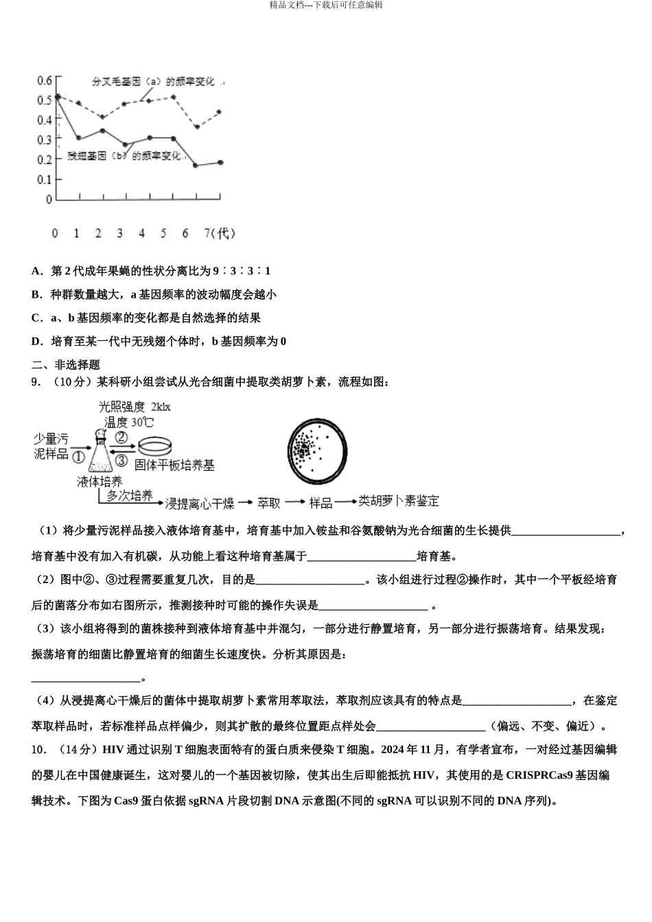 2024年安阳市第一中学高考仿真模拟生物试卷含解析_第3页