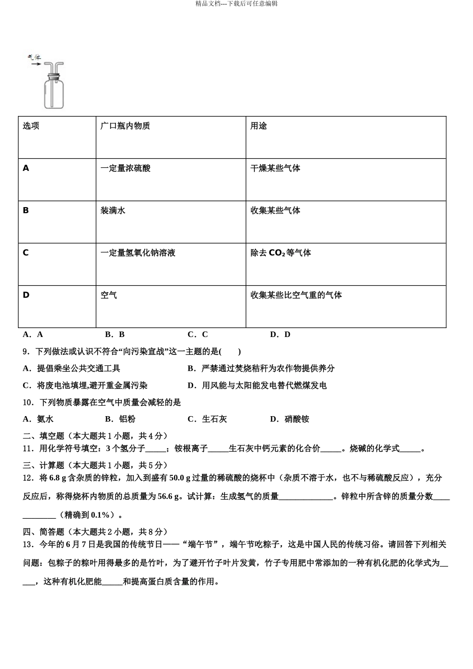 2024年安阳市重点中学中考二模化学试题含解析_第3页