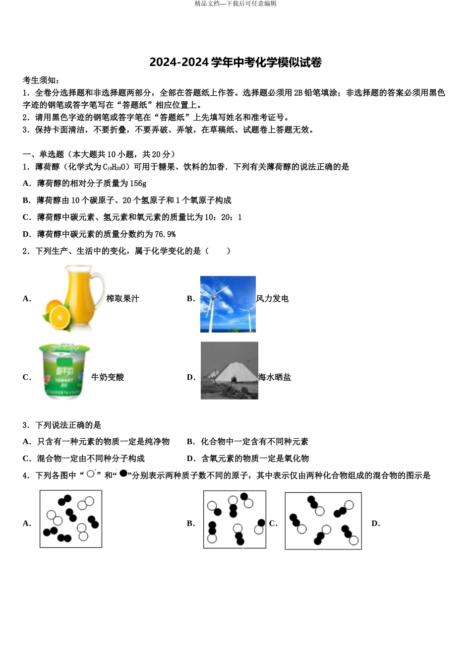 2024年安阳市一中学中考化学最后一模试卷含解析_第1页