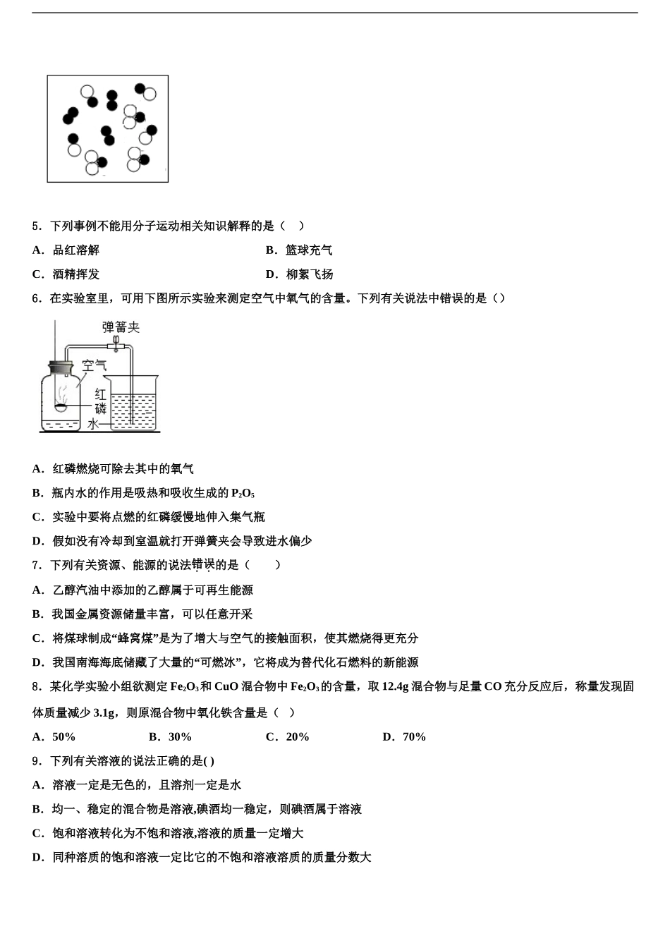 2024年安阳市一中学中考化学最后一模试卷含解析_第2页
