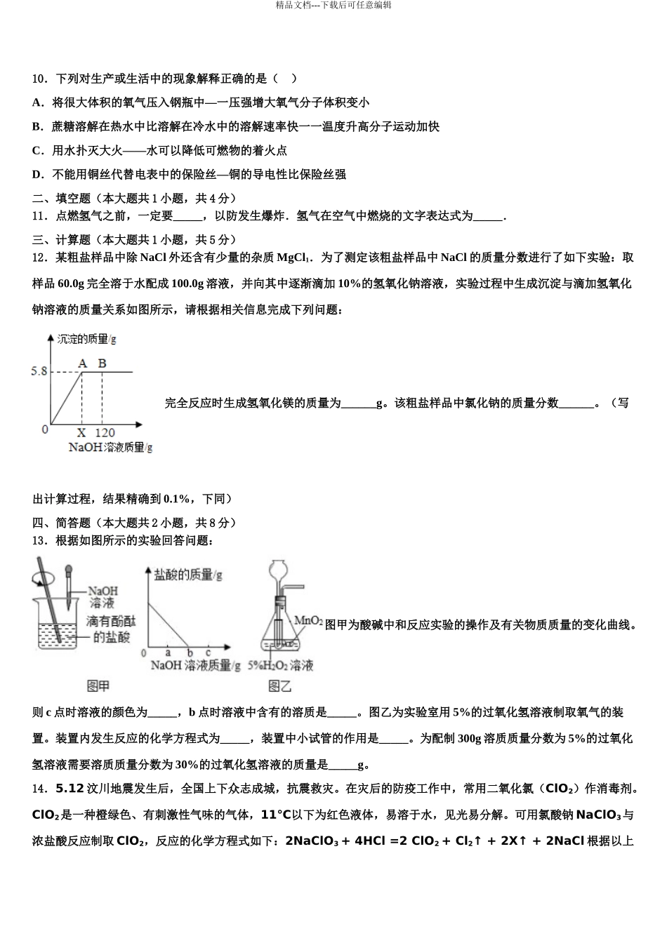 2024年安阳市一中学中考化学最后一模试卷含解析_第3页