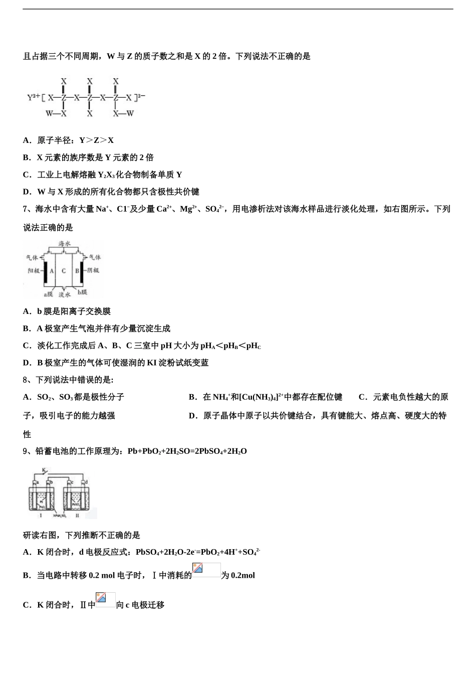 2024年安阳市重点中学高考冲刺押题化学试卷含解析_第2页