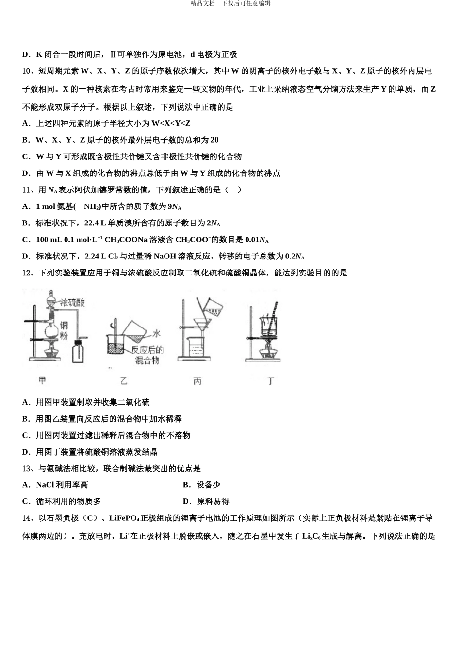 2024年安阳市重点中学高考冲刺押题化学试卷含解析_第3页