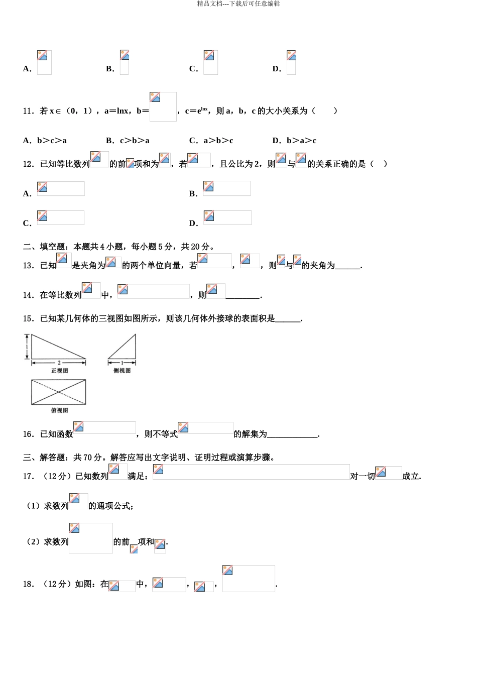2024年安阳市重点中学高考冲刺数学模拟试题含解析_第3页