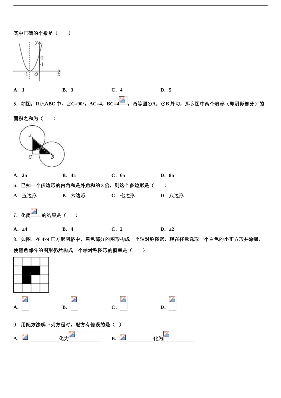 2024年安阳市第九中学十校联考最后数学试题含解析_第2页