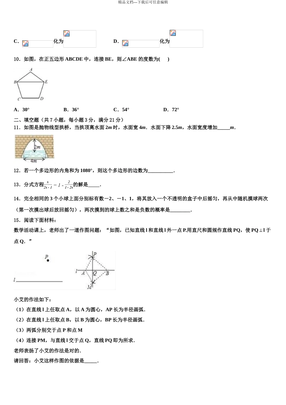 2024年安阳市第九中学十校联考最后数学试题含解析_第3页