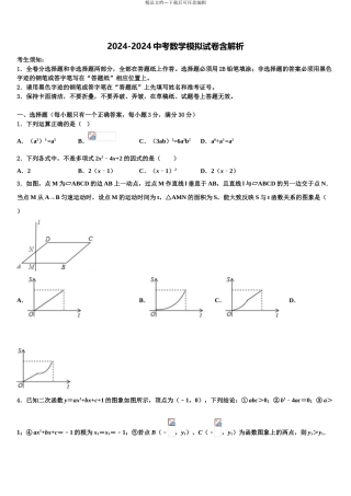 2024年安阳市第九中学十校联考最后数学试题含解析