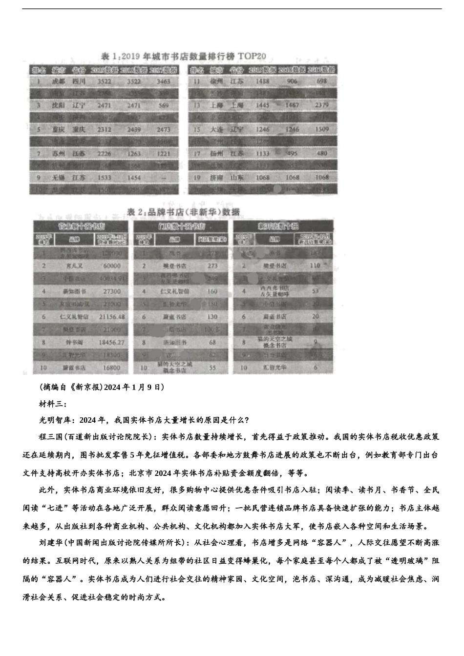 2024年安阳市重点中学高考语文全真模拟密押卷含解析_第2页