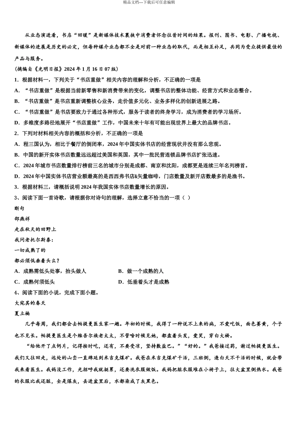 2024年安阳市重点中学高考语文全真模拟密押卷含解析_第3页