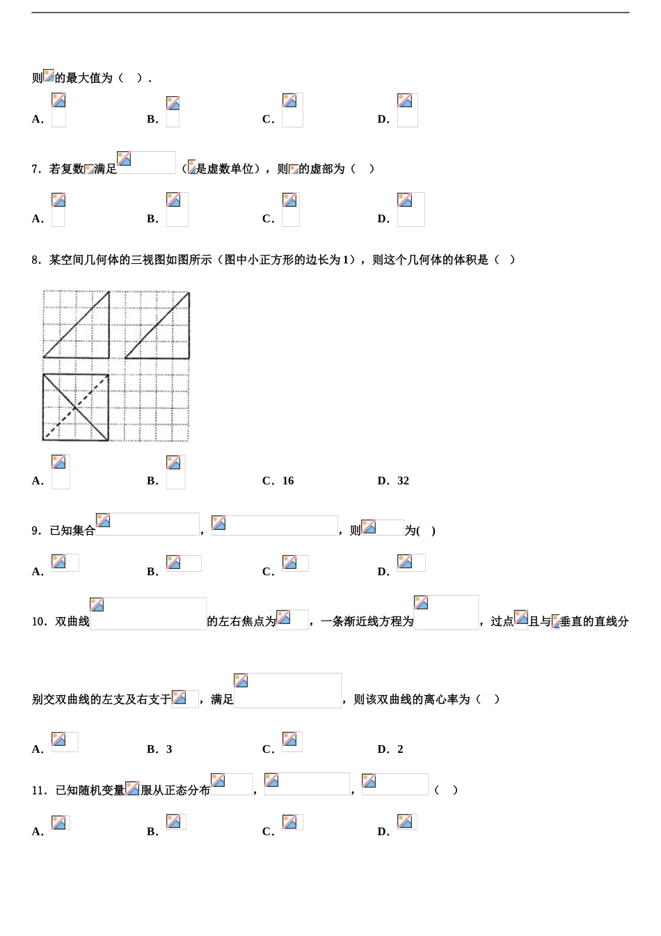 2024年安徽省黄山市屯溪三中高三第三次测评数学试卷含解析_第2页
