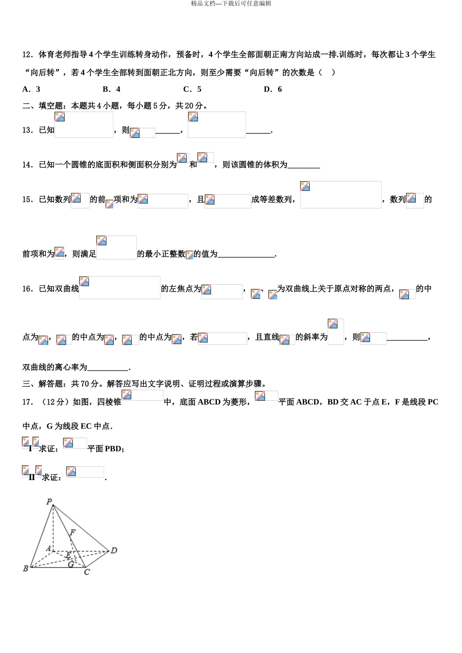 2024年安徽省黄山市屯溪三中高三第三次测评数学试卷含解析_第3页