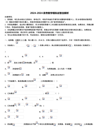 2024年安徽省黄山市屯溪三中高三第三次测评数学试卷含解析