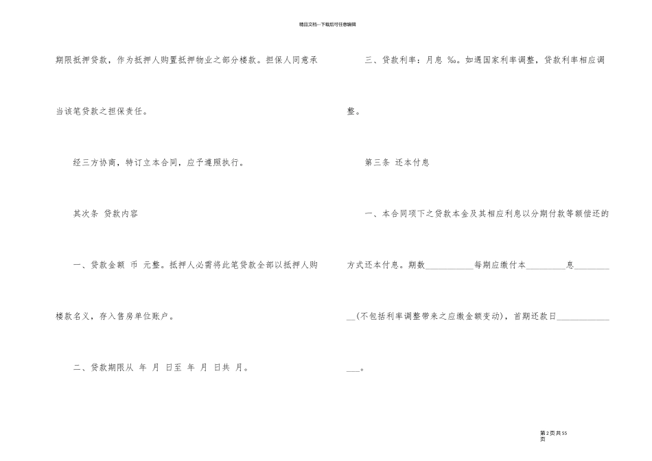 2024年完整的购房按揭合同模板_第2页