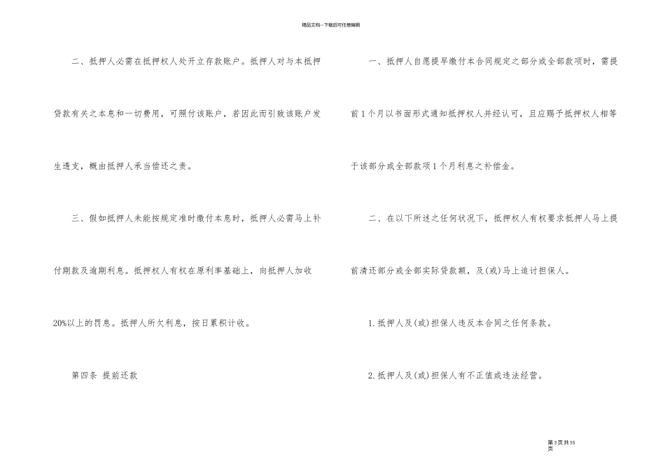 2024年完整的购房按揭合同模板_第3页