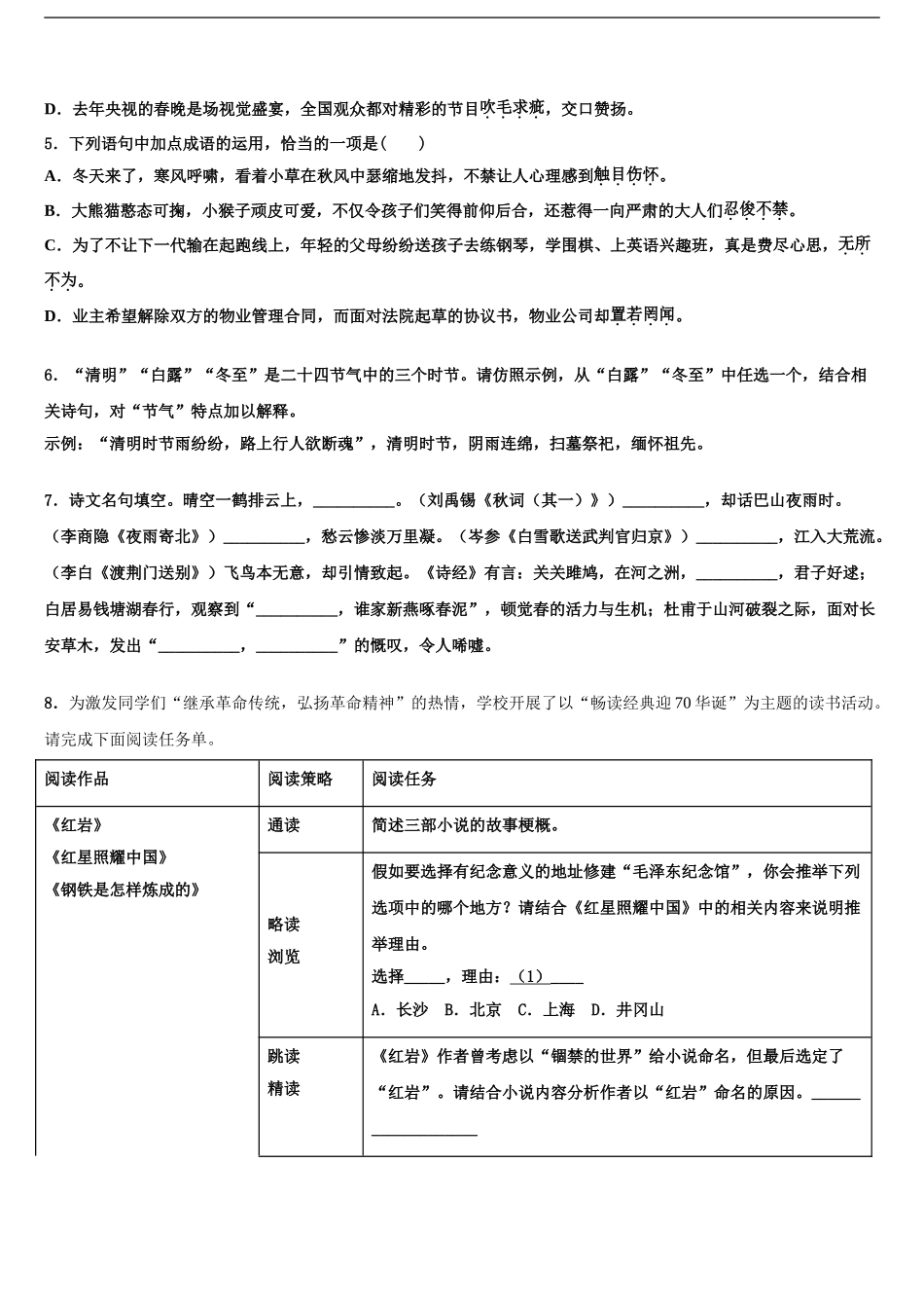2024年安阳市重点达标名校中考语文四模试卷含解析_第2页