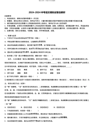 2024年安阳市重点达标名校中考语文四模试卷含解析