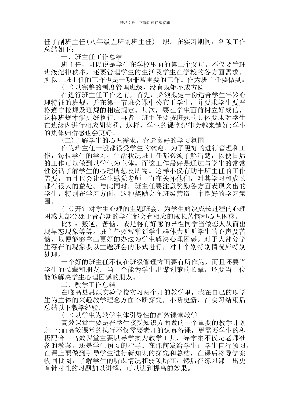 2024年定岗工作总结大全_第3页