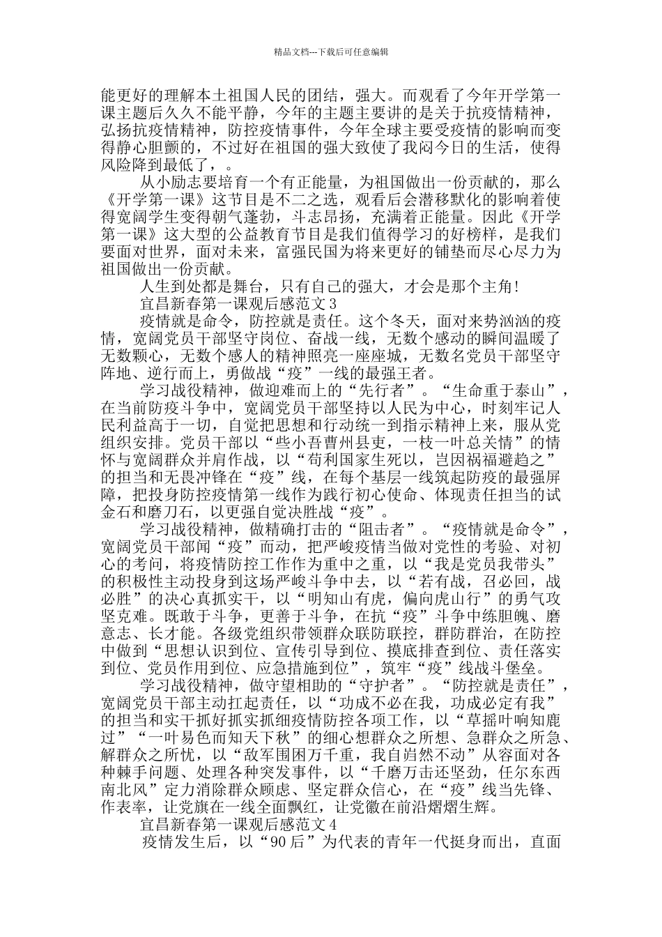 2024年宜昌新春第一课观后感心得_第2页
