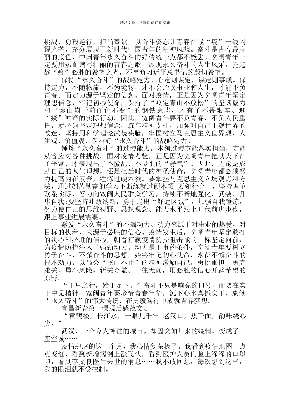 2024年宜昌新春第一课观后感心得_第3页