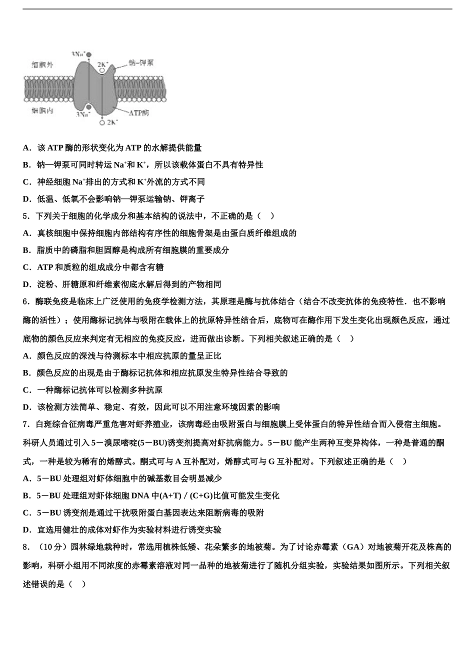 2024年安徽省黄山市黟县中学高三生物试卷含解析_第2页