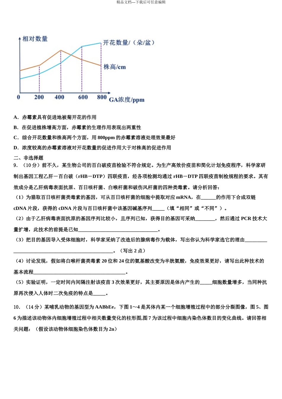 2024年安徽省黄山市黟县中学高三生物试卷含解析_第3页