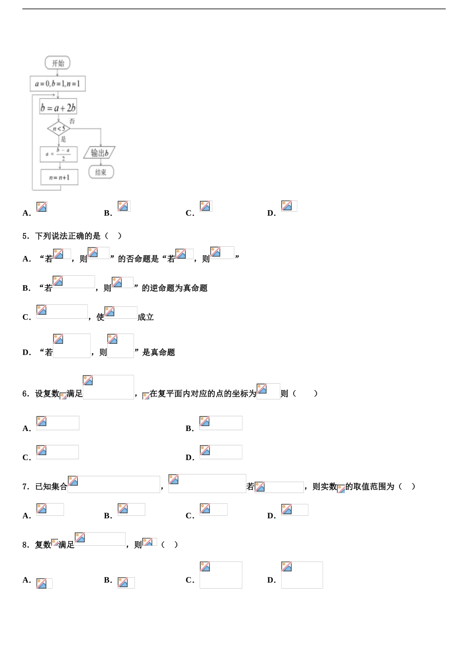 2024年安徽省黉学高级中学高三第五次模拟考试数学试卷含解析_第2页