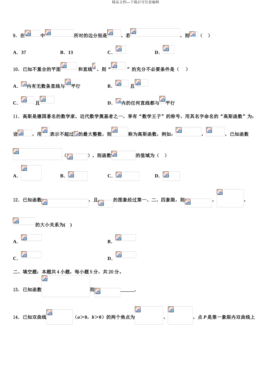 2024年安徽省黉学高级中学高三第五次模拟考试数学试卷含解析_第3页