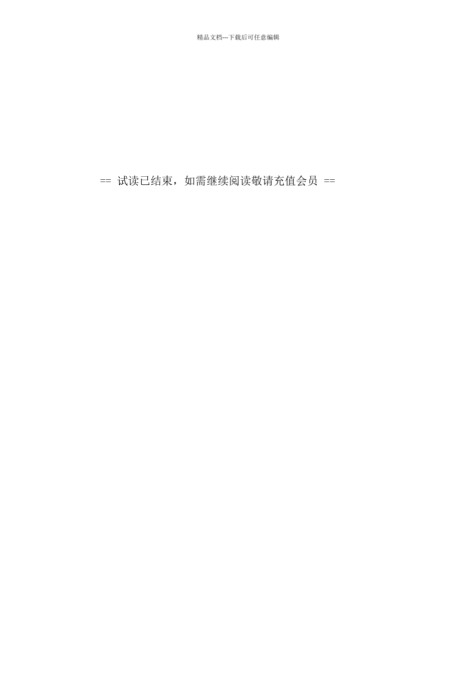 2024年实习班主任工作计划模板大全_第2页