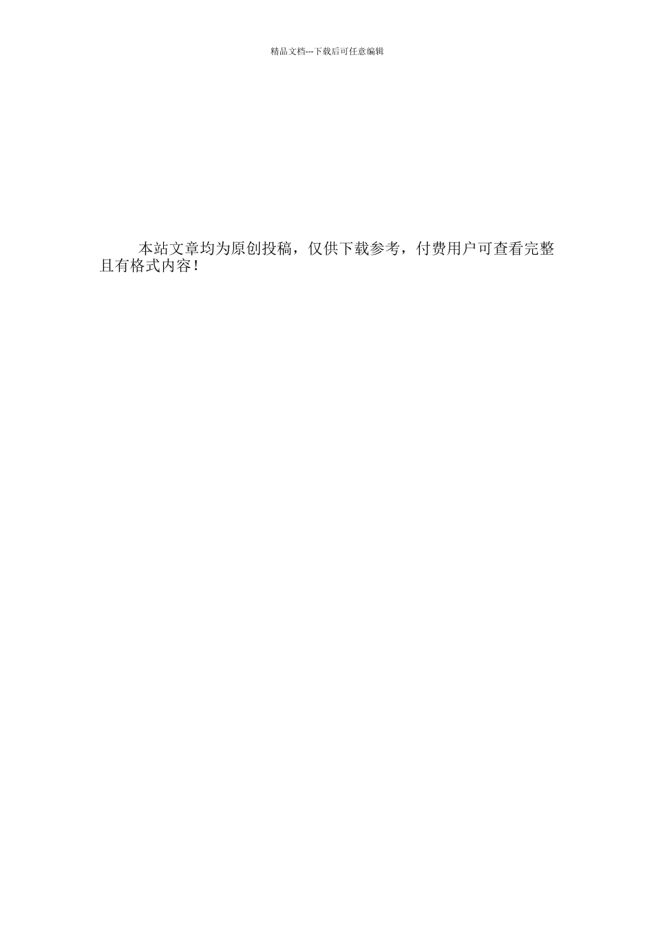 2024年实习班主任工作计划模板大全_第3页