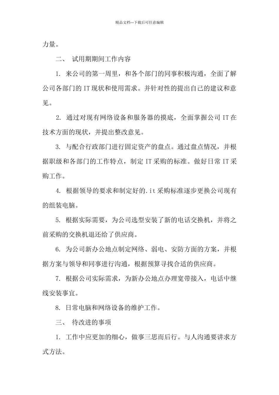 2024年实习期转正工作总结10篇_第2页