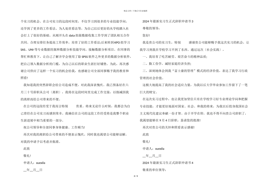 2024年实习生正式辞职申请书_第2页