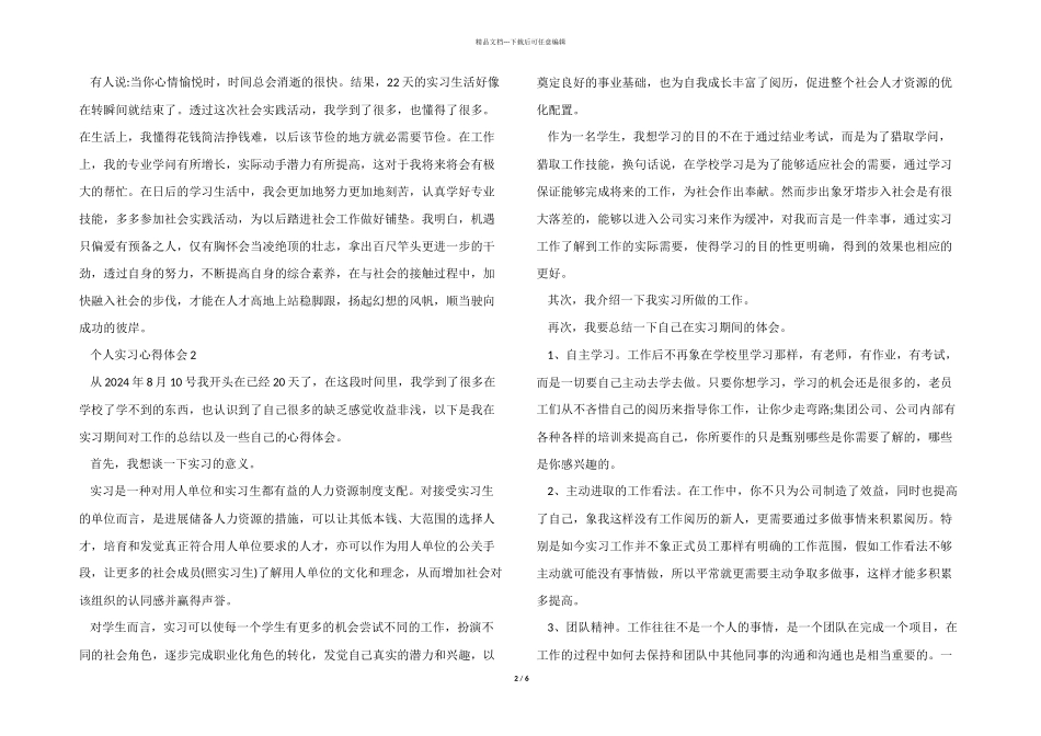 2024年实习生工作心得体会_第2页