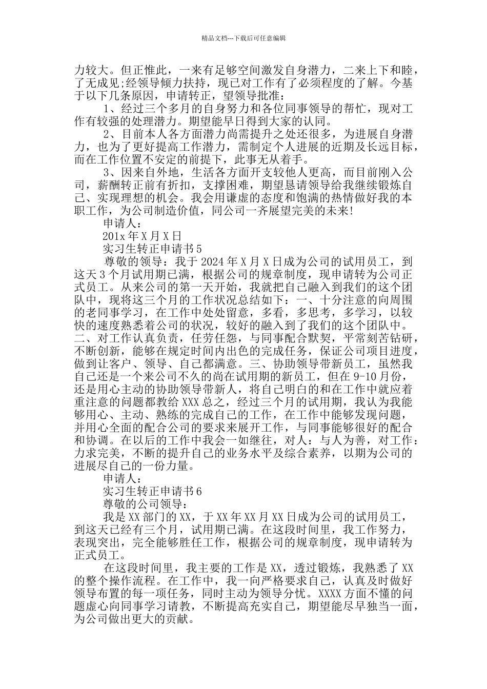 2024年实习生转正申请书范文_第3页