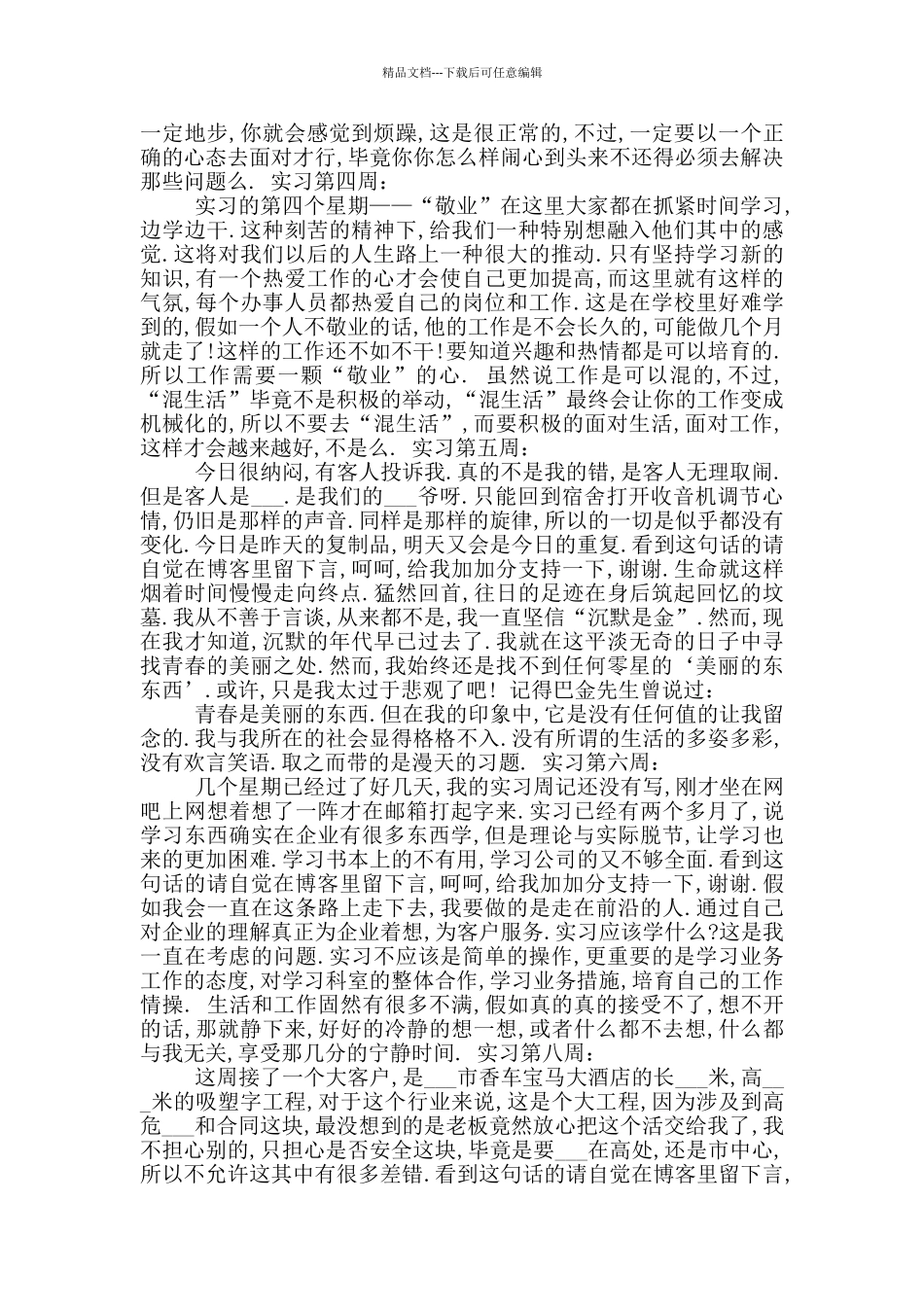 2024年实习生试用期工作总结_第2页