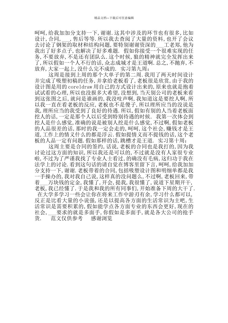 2024年实习生试用期工作总结_第3页