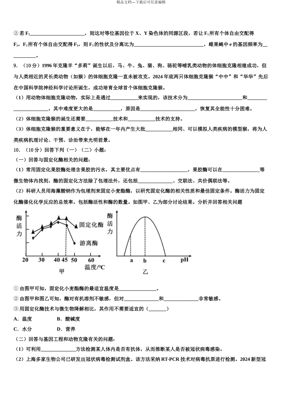 2024年安阳市重点中学高三第六次模拟考试生物试卷含解析_第3页