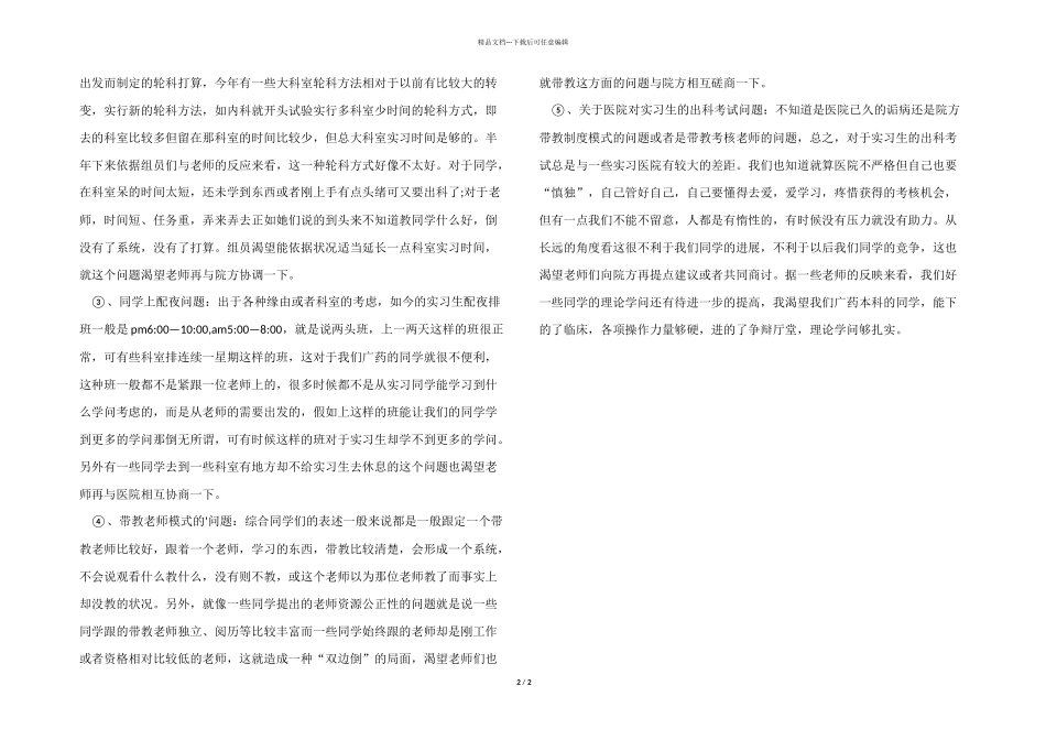 2024年实习组长个人工作总结_第2页