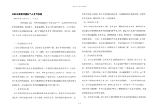 2024年实习组长个人工作总结