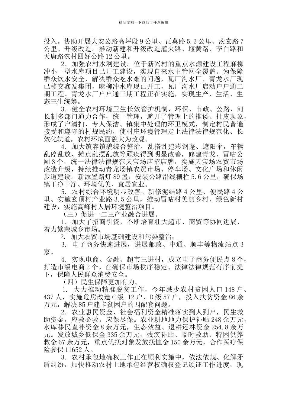 2024年实施乡村振兴战略开展情况总结_第2页