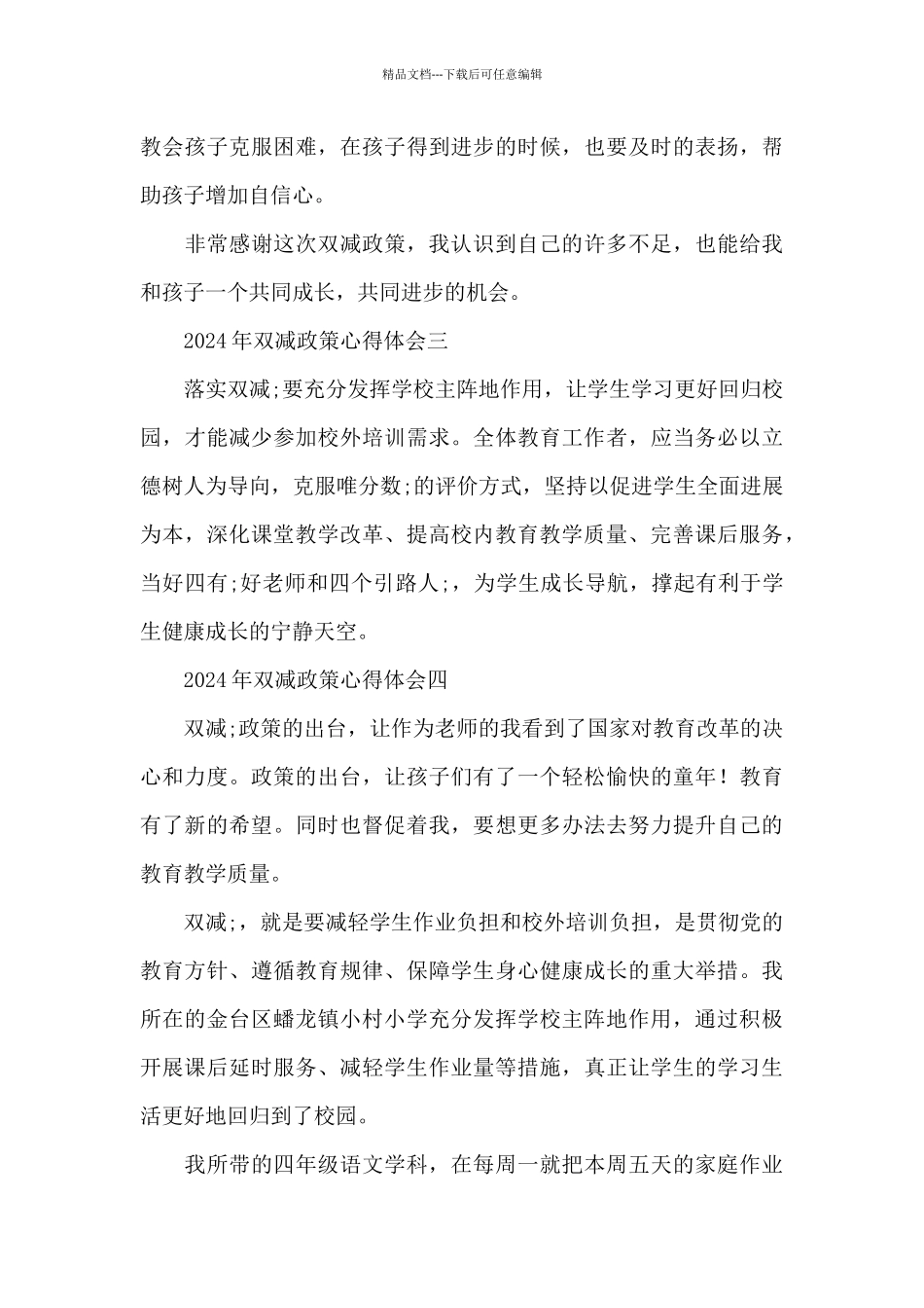 2024年实施双减政策教师工作心得体会汇总五篇_第3页