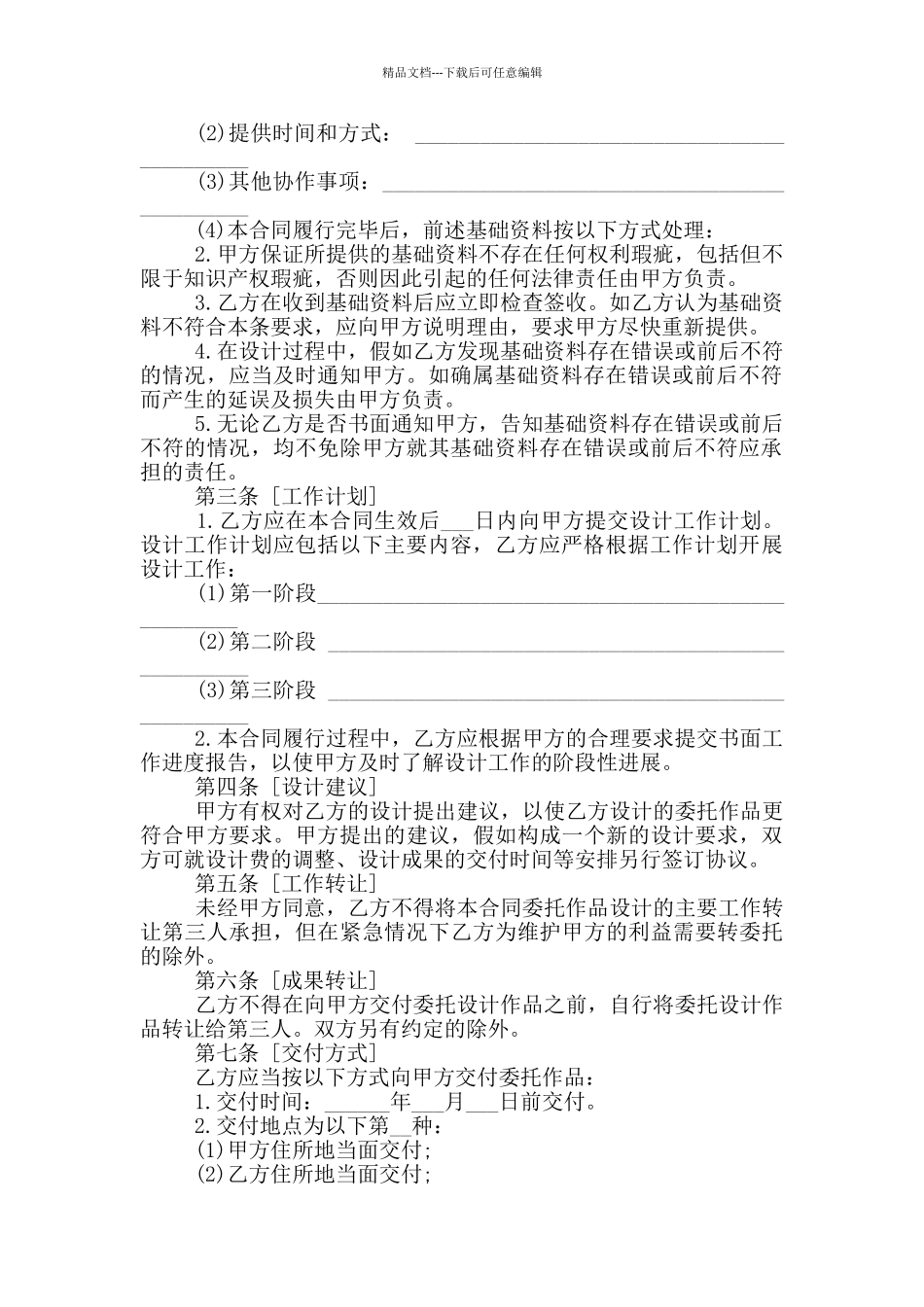 2024年实用委托设计合同模板_第2页