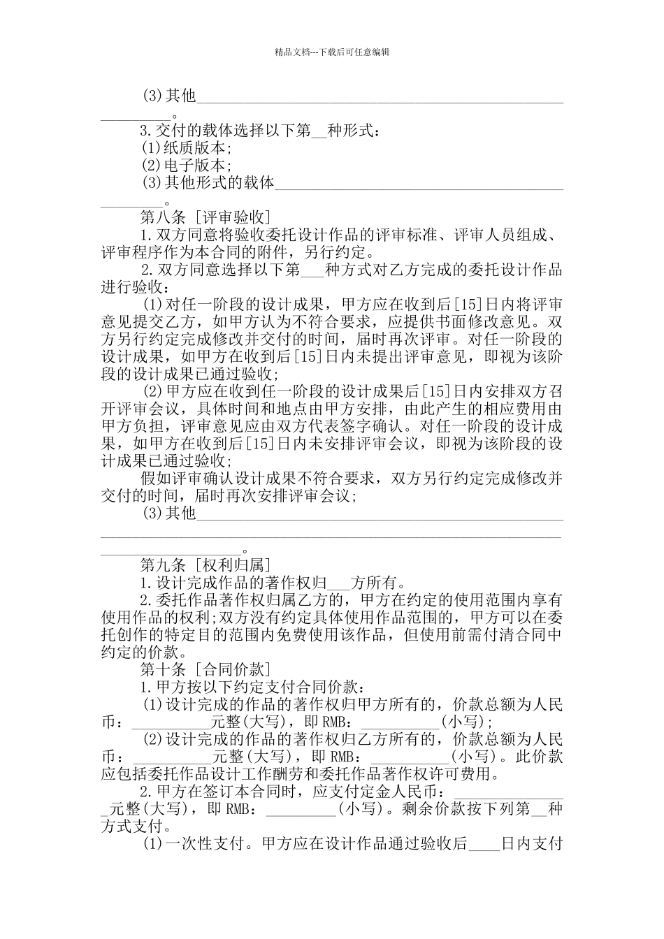 2024年实用委托设计合同模板_第3页