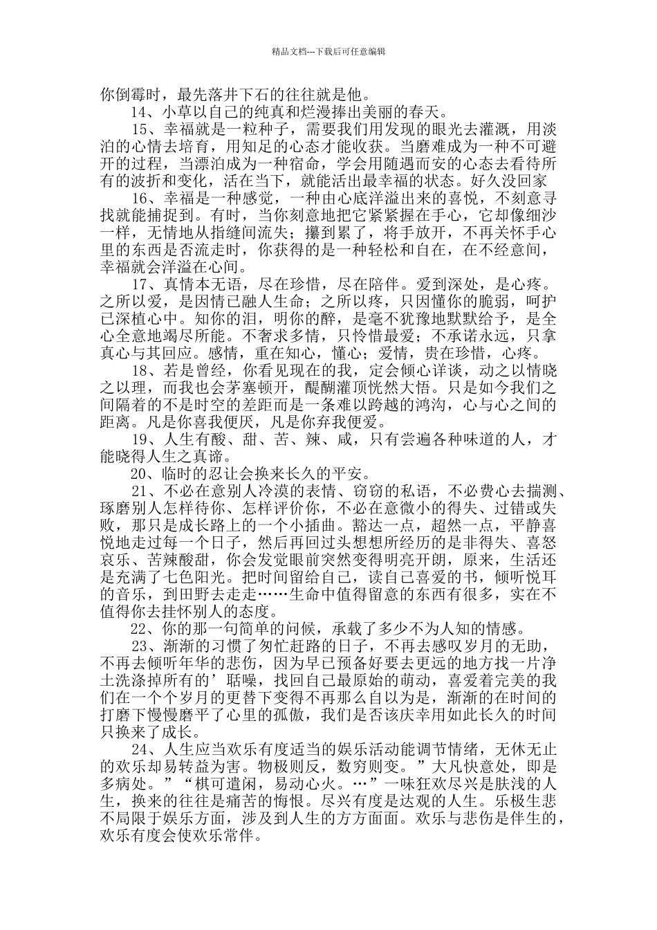 2024年实用的人生感言语录大汇总75句_第2页